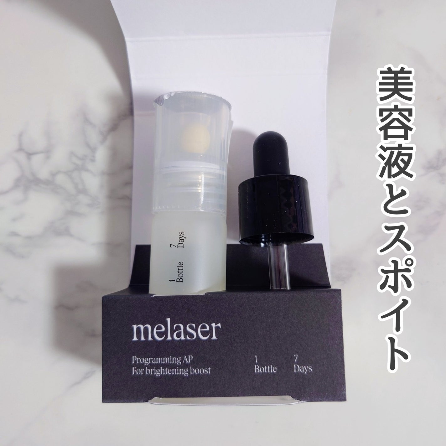 7DAYS メレーザー プログラミング AP/athé/美容液を使ったクチコミ(6枚目)