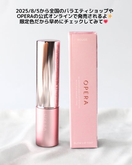 オペラ グロウリップティント/OPERA/リップティントを使ったクチコミ(4枚目)