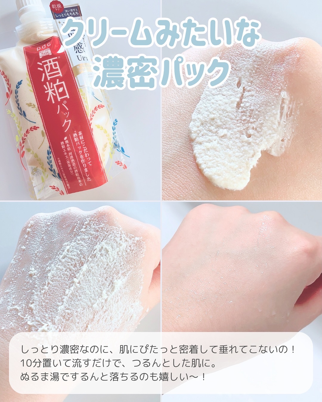 ワフードメイド 酒粕パック/pdc/洗い流すパック・マスクを使ったクチコミ（3枚目）