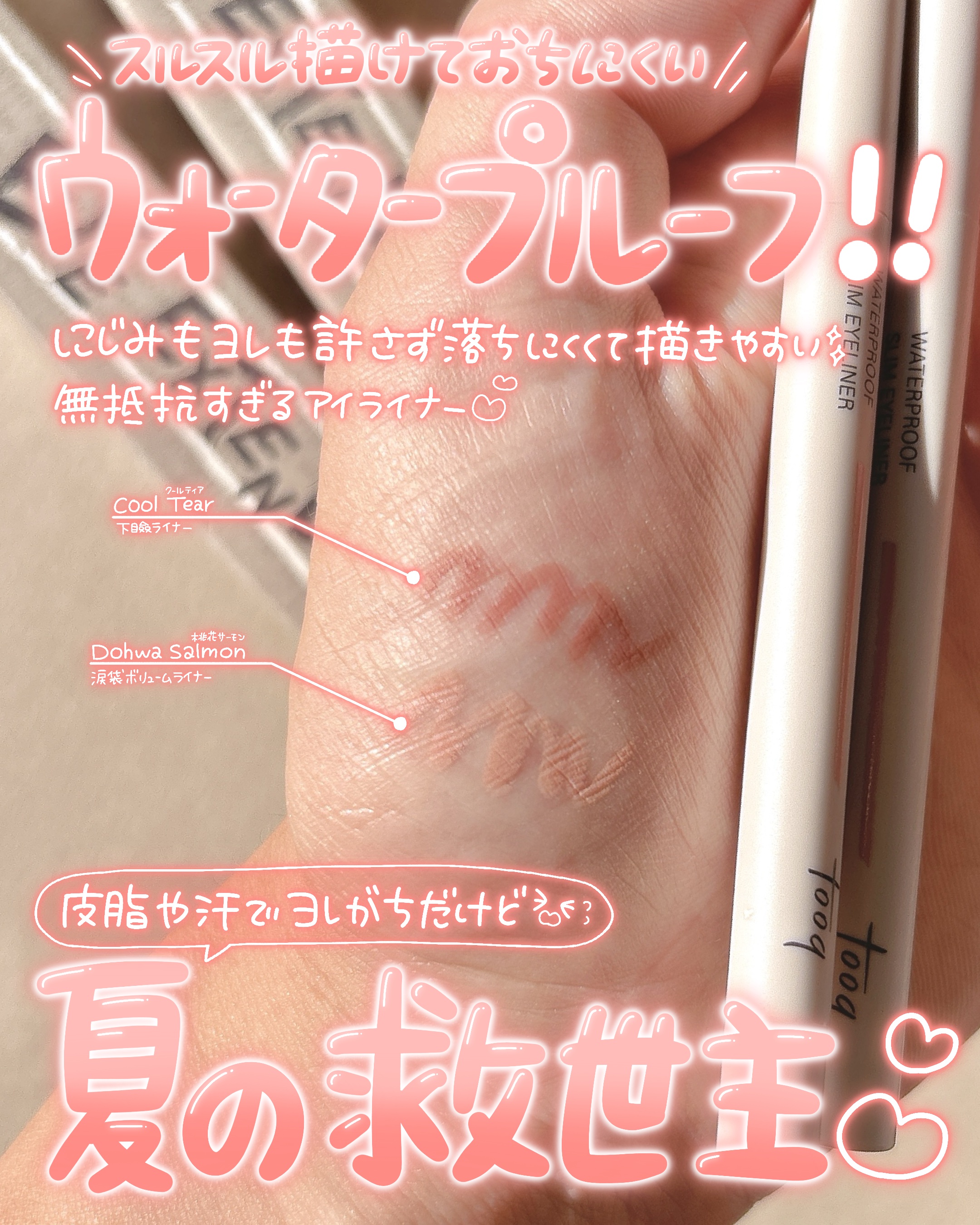 ウォータープルーフ スリム アイライナー/Tooq/ジェルアイライナーを使ったクチコミ（2枚目）