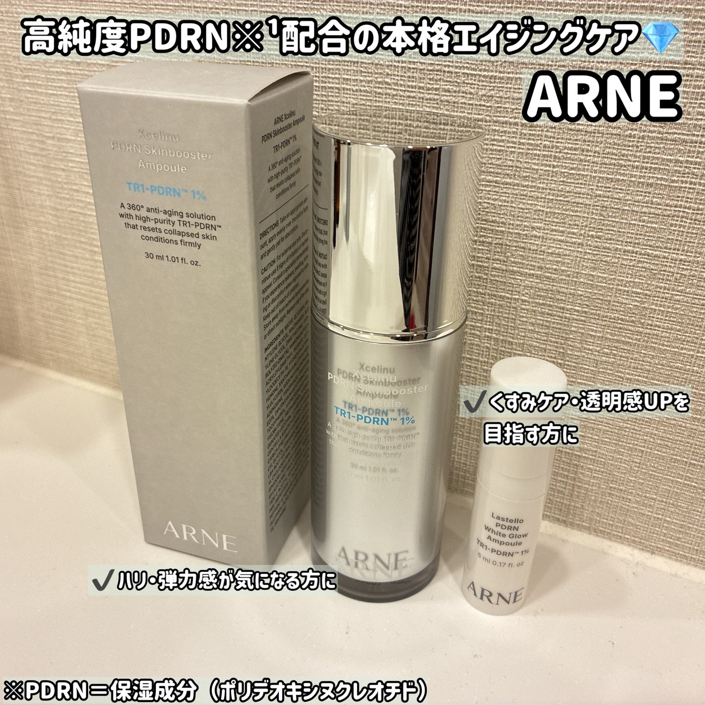 ラステロPDRNホワイトグローアンプル/ARNE/美容液を使ったクチコミ(1枚目)