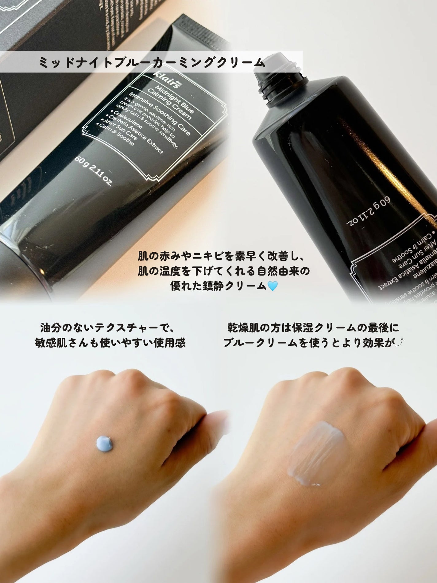 ミッドナイトブルーカーミングクリーム/Klairs/フェイスクリームを使ったクチコミ(2枚目)