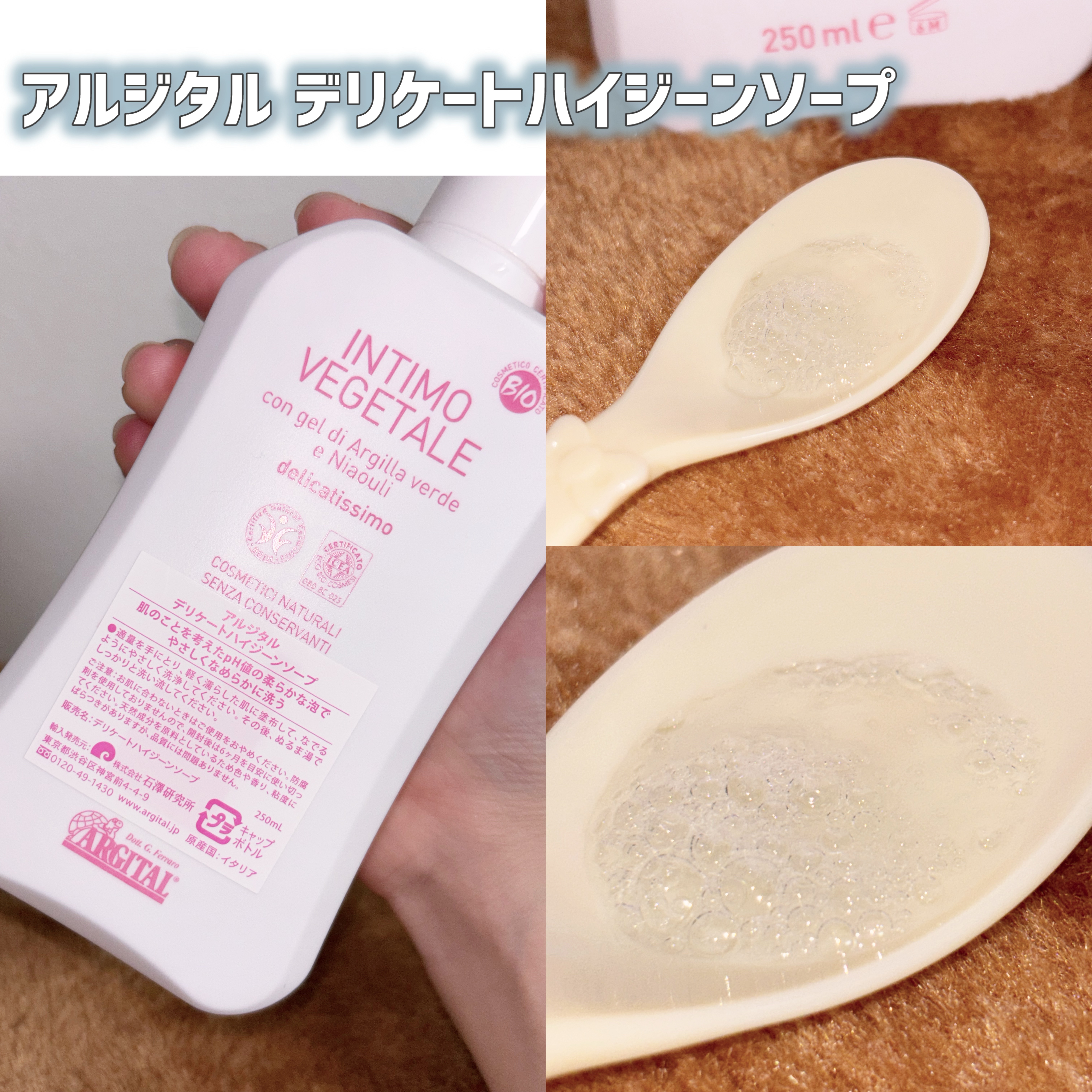 デリケートハイジーンソープ/ARGITAL/デリケートゾーンケアを使ったクチコミ（2枚目）
