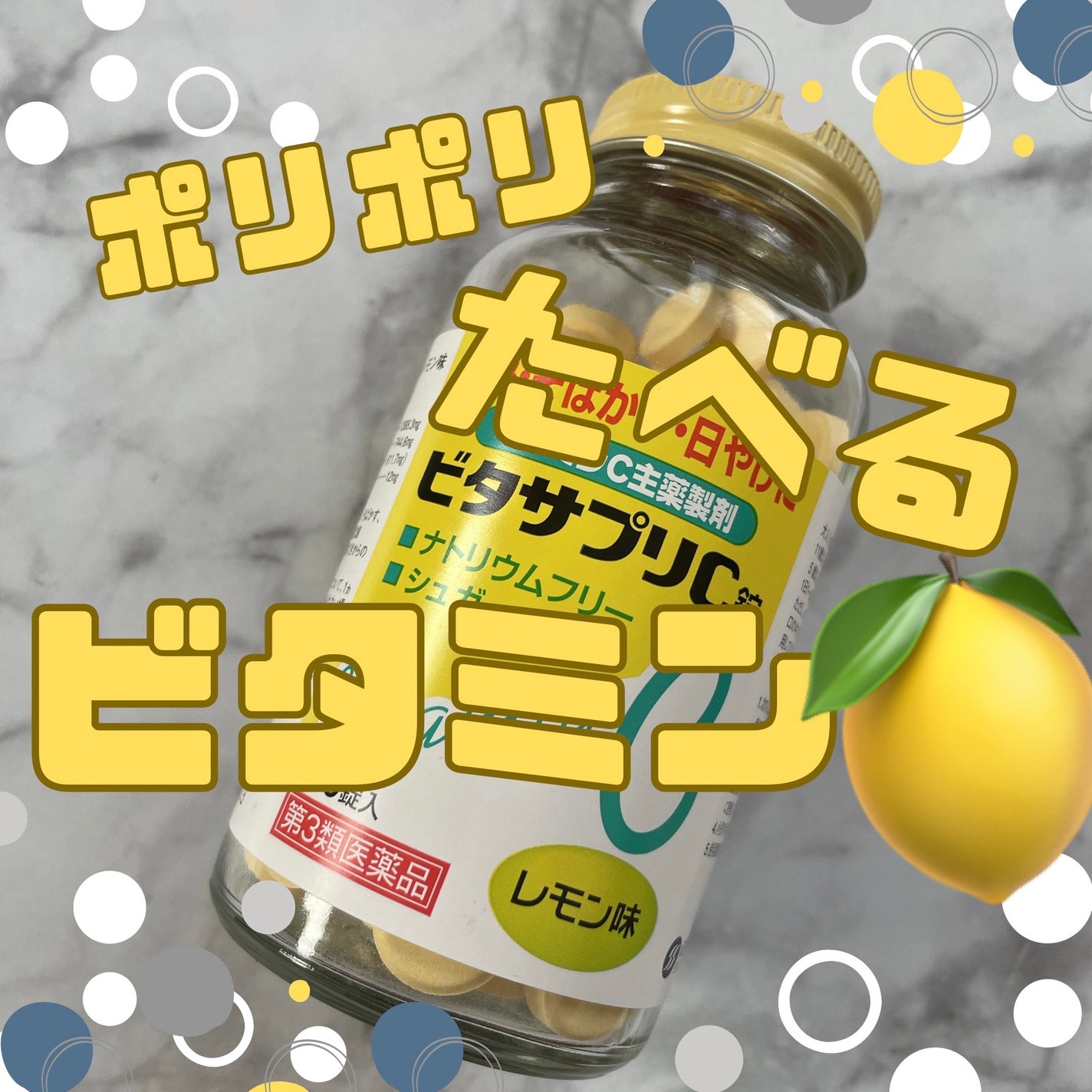 ビタサプリC錠(医薬品)/佐藤製薬/その他を使ったクチコミ(1枚目)