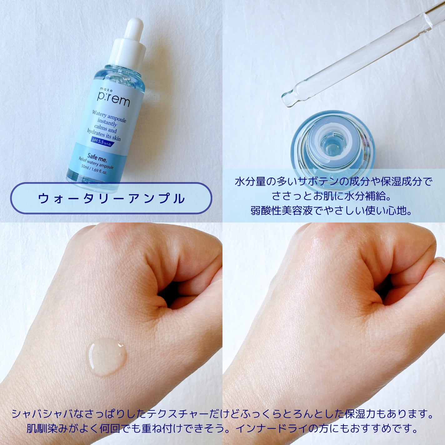 セーフミー リリーフウォータリークリーム/make prem/フェイスクリームを使ったクチコミ(2枚目)