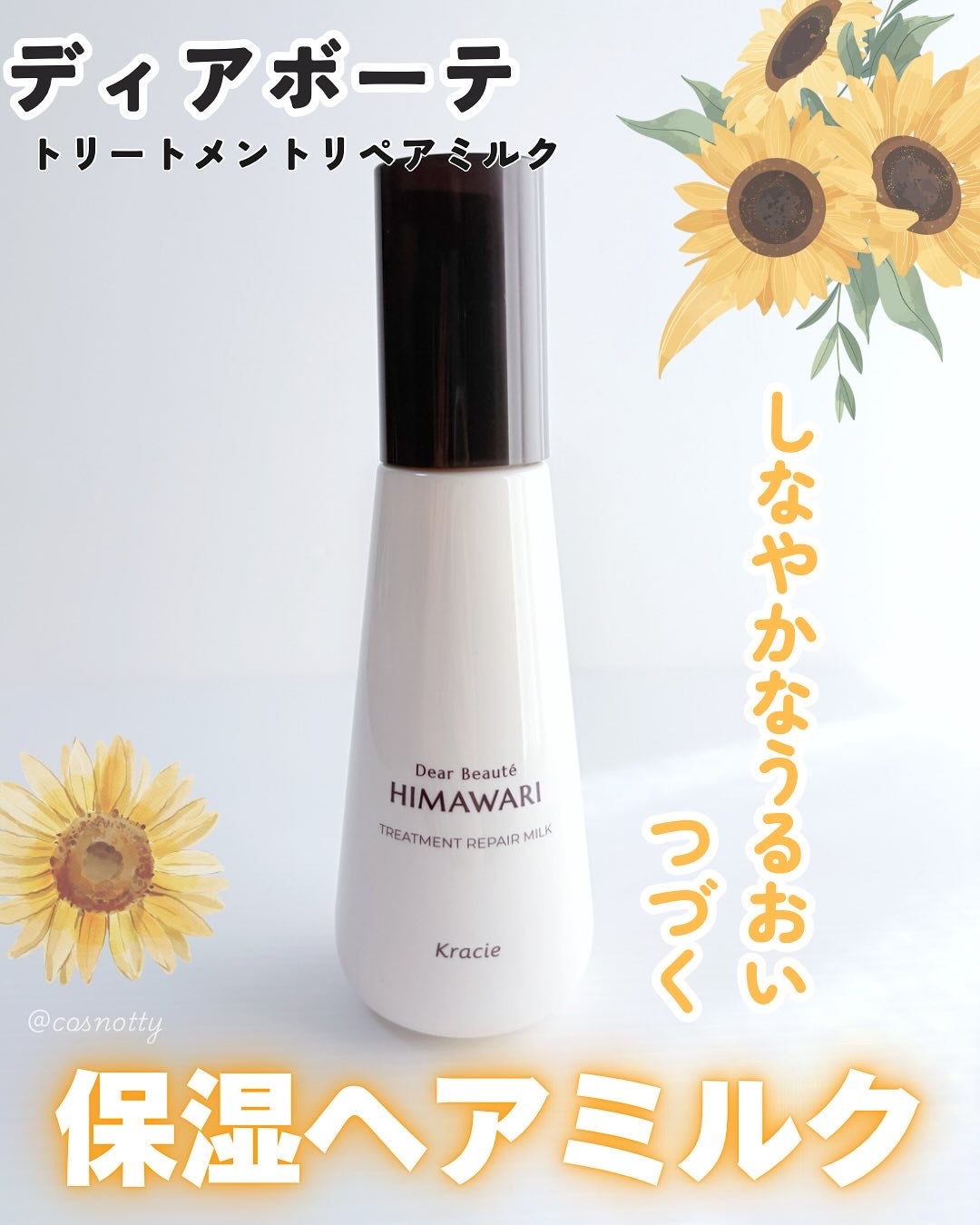 トリートメントリペアミルク/ディアボーテ/ヘアミルクを使ったクチコミ(1枚目)