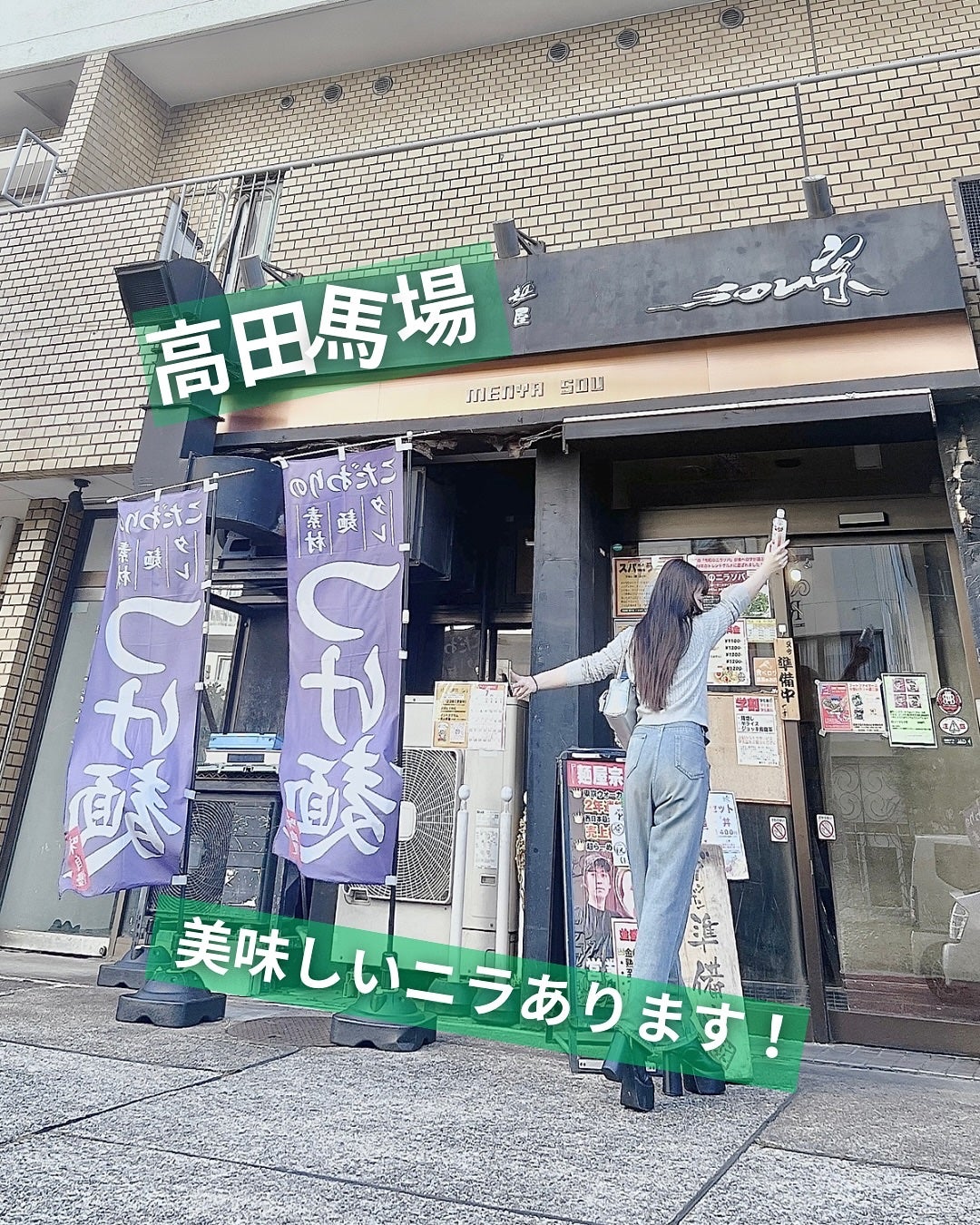 ぽんず。((フォロバ強化中)) on LIPS 「🍚🍚🥬新感覚スタミナ飯💥高田馬場の人気店《麺屋宗》で話題の“ス..」(1枚目)