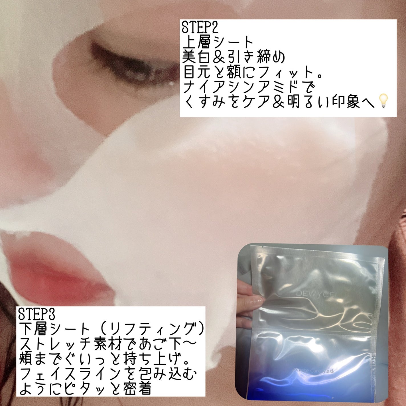 デュイセル プライベートケアマスク/DEWYCEL/シートマスク・パックを使ったクチコミ(3枚目)