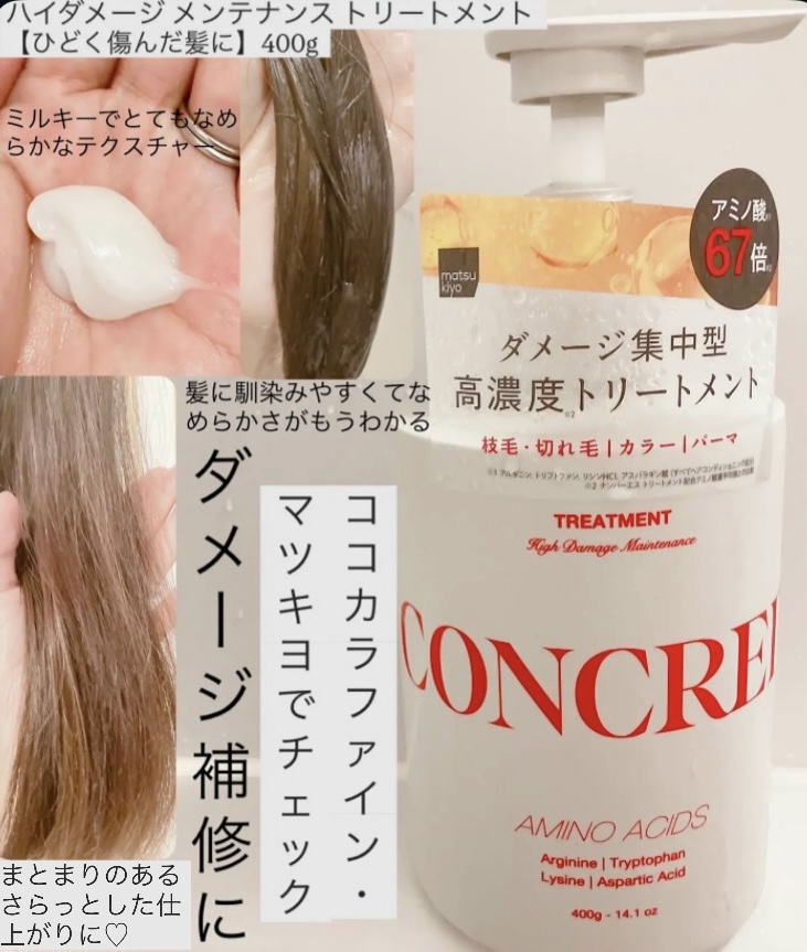 ハイダメージ メンテナンス シャンプー/トリートメント/matsukiyo CONCRED/市販シャンプーを使ったクチコミ（3枚目）