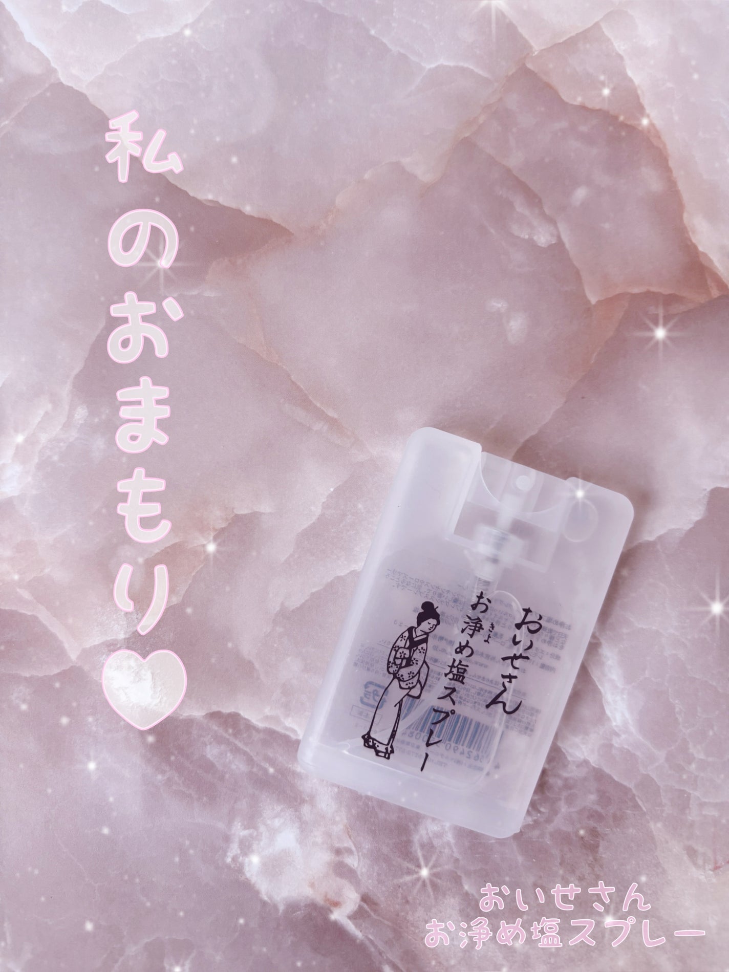 お浄め塩スプレー/おいせさん/その他を使ったクチコミ(1枚目)