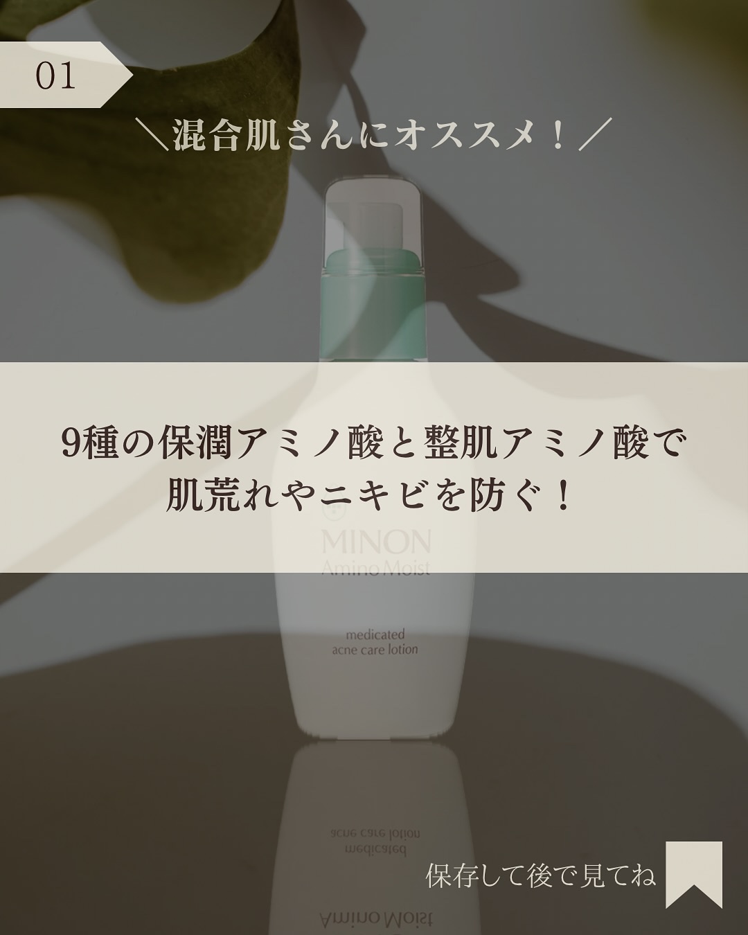 ミノン アミノモイスト 薬用アクネケア ローション/ミノン/化粧水を使ったクチコミ（2枚目）