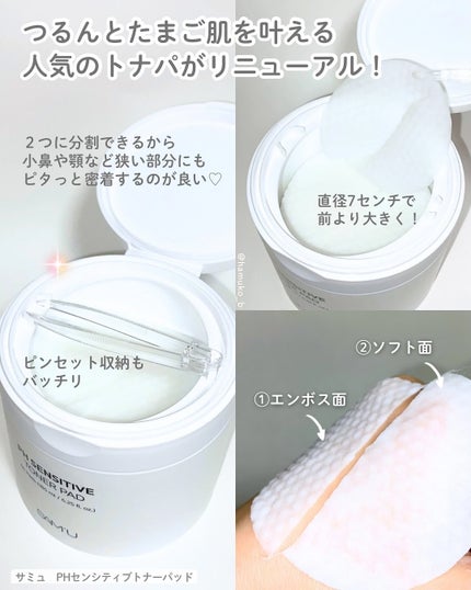 PHセンシティブトナーパッド/SAM'U/トナーパッドを使ったクチコミ(2枚目)