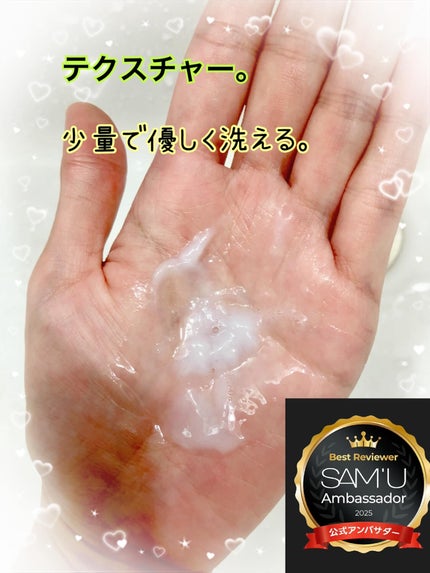 PHセンシティブジェルフォーム/SAM'U/洗顔フォームを使ったクチコミ(2枚目)