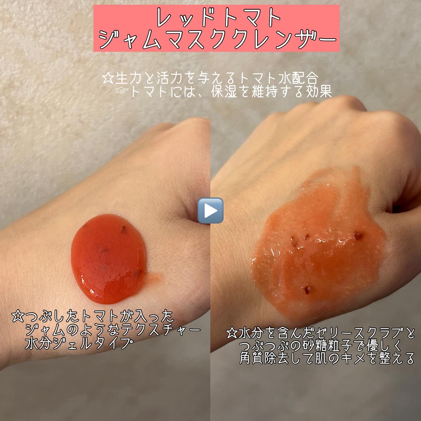 レッドトマトジャムマスククレンザー/FULLY/その他洗顔料を使ったクチコミ（2枚目）