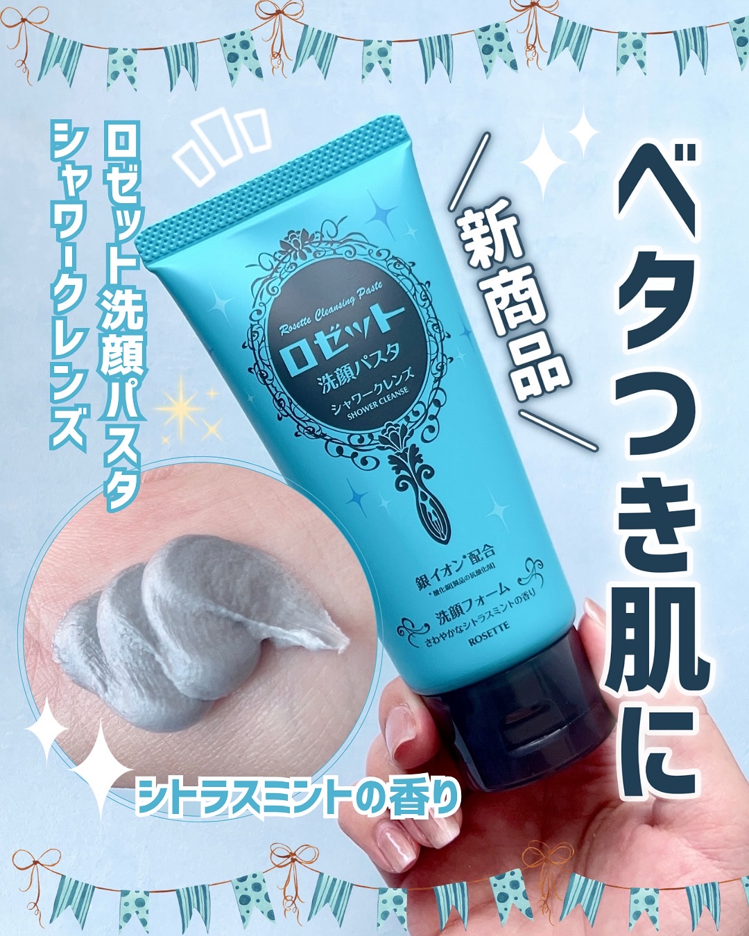 ロゼット洗顔パスタ シャワークレンズ[洗顔フォーム]/ロゼット/洗顔フォームを使ったクチコミ（1枚目）