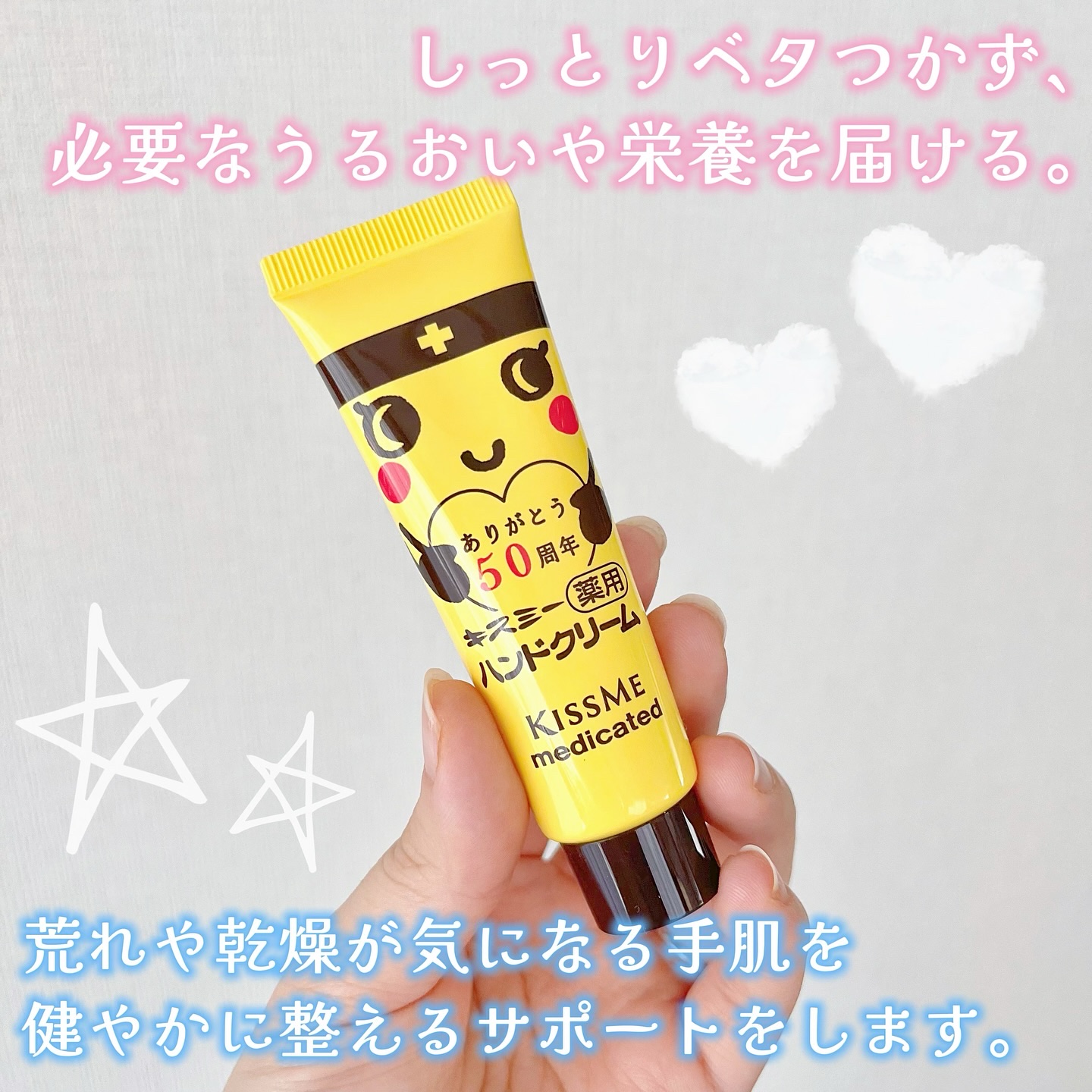 キスミー薬用ハンドクリーム/キスミー 薬用シリーズ/ハンドクリームを使ったクチコミ（2枚目）