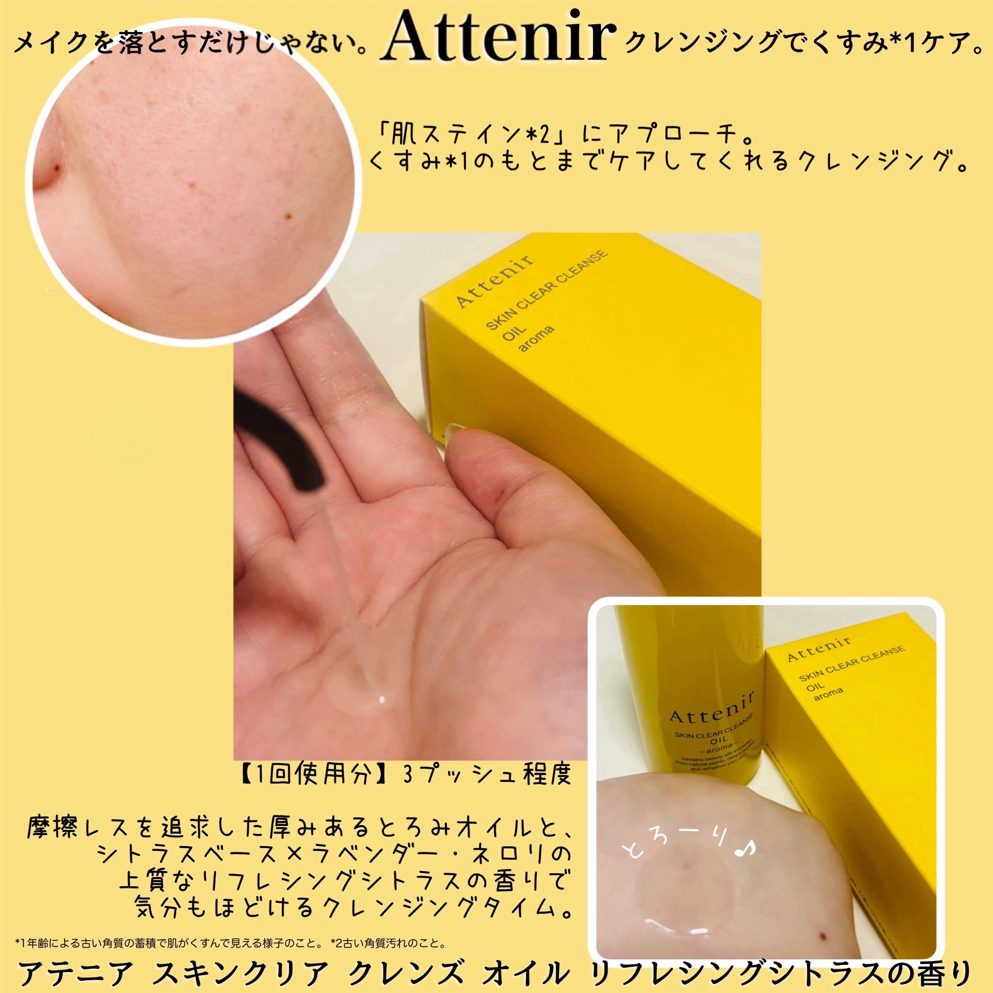 スキンクリア クレンズ オイル ＜アロマタイプ＞/アテニア/オイルクレンジングを使ったクチコミ（2枚目）