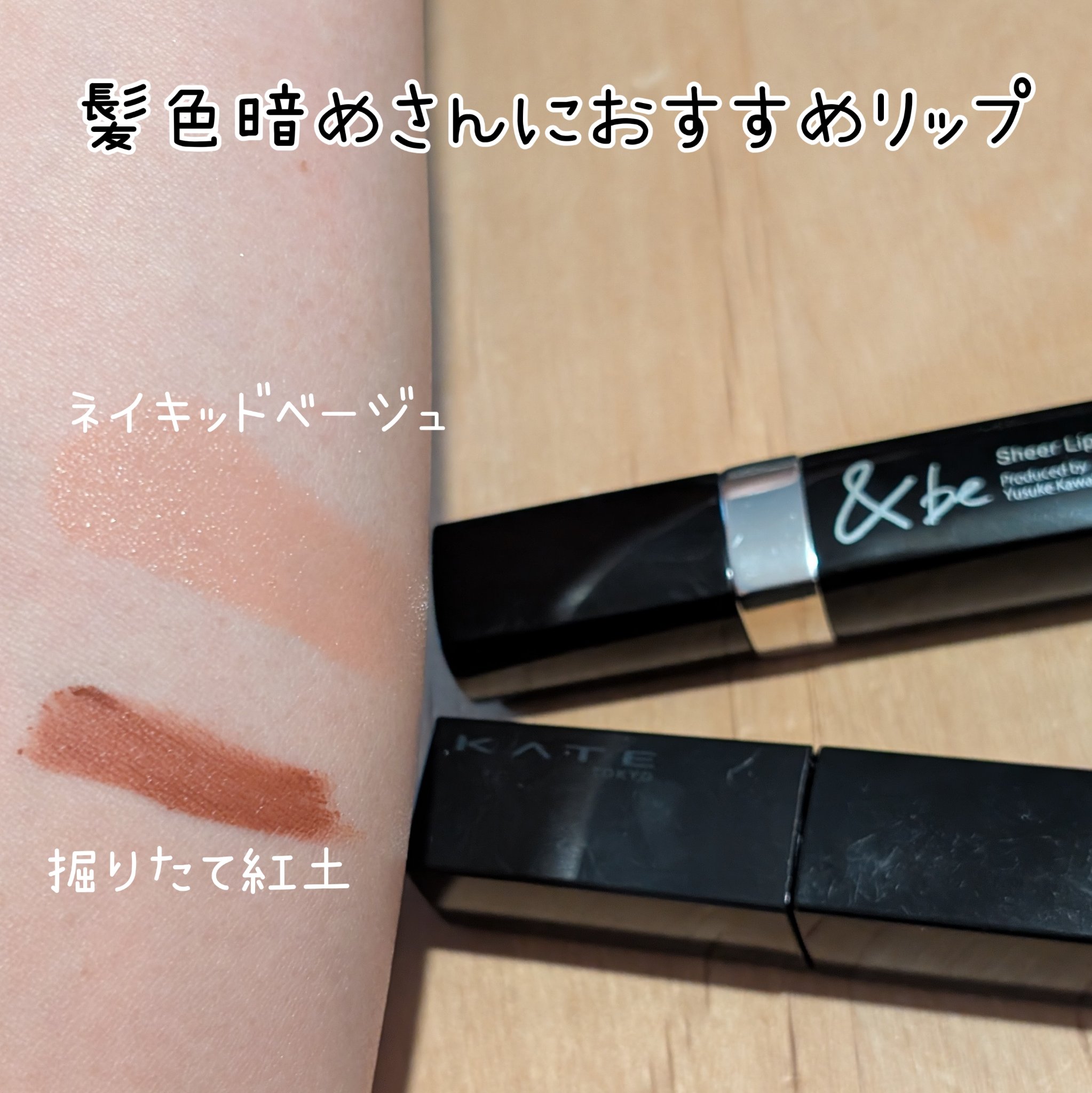 ＆be シアーリップ ネイキッドベージュ/＆be/口紅を使ったクチコミ（1枚目）