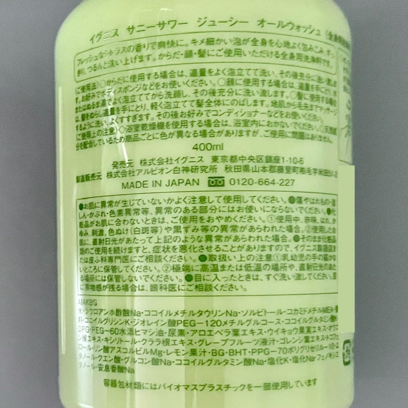 サニーサワー オールウォッシュ/IGNIS/ボディソープを使ったクチコミ(5枚目)