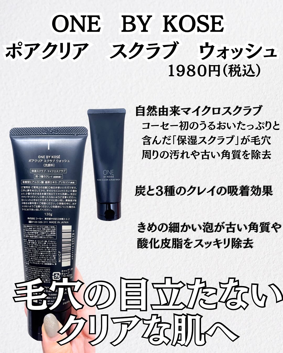 ポアクリア スクラブ ウォッシュ/ONE BY KOSE/洗顔フォームを使ったクチコミ（2枚目）