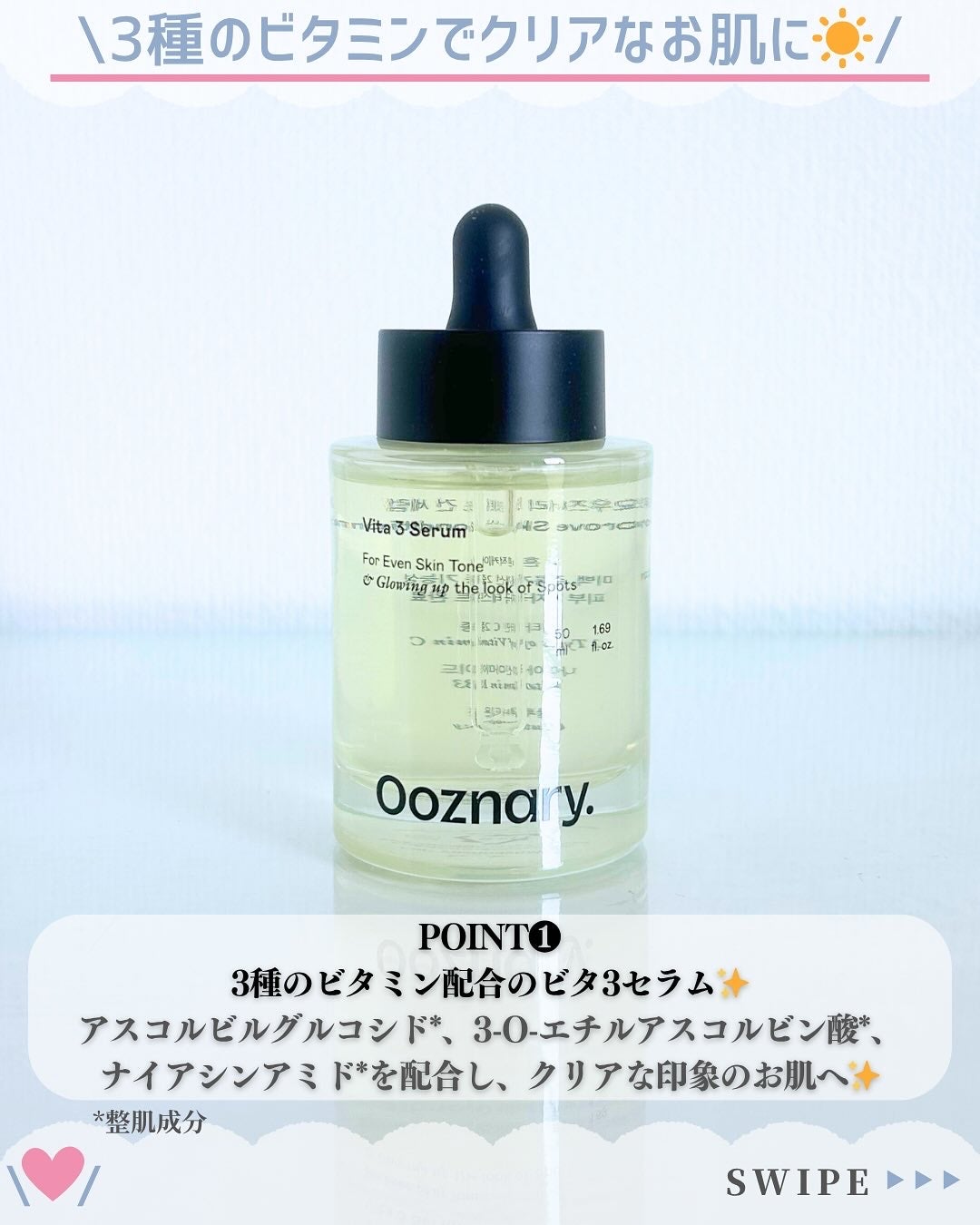 ビタ3セラム/オーズナリー/美容液を使ったクチコミ(3枚目)
