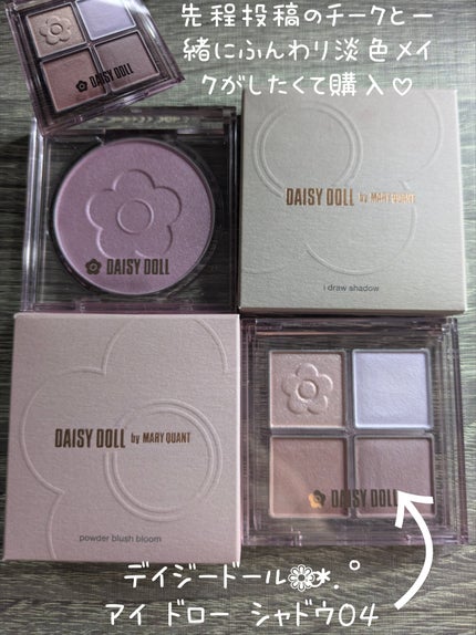デイジードール アイ ドロー シャドウ/DAISY DOLL by MARY QUANT/アイシャドウパレットを使ったクチコミ(3枚目)