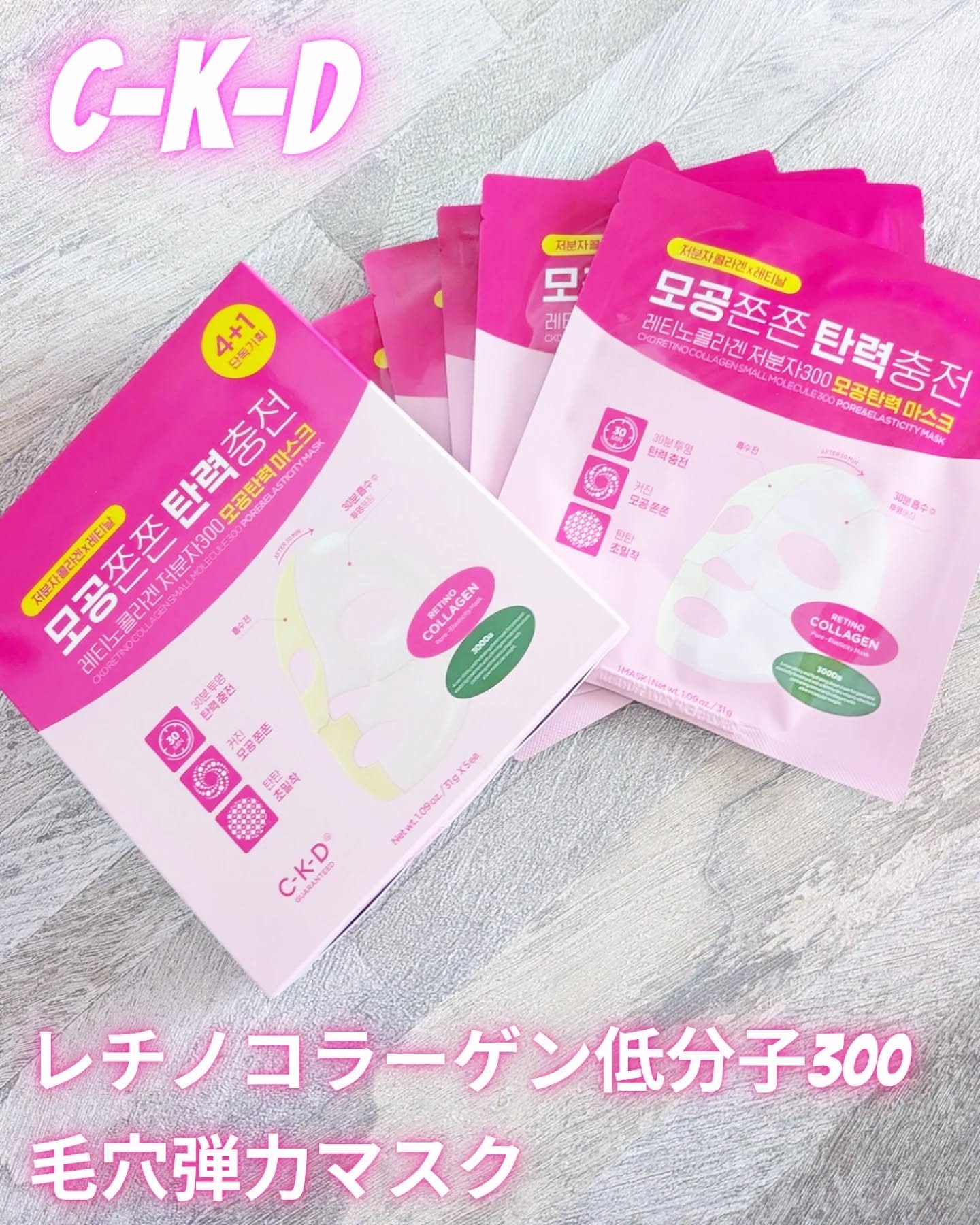 レチノコラーゲン 低分子300 毛穴 弾力 ゲル マスクパック/CKD/シートマスク・パックを使ったクチコミ（1枚目）