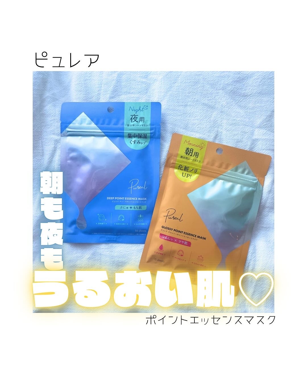 ピュレア グロッシーポイントエッセンスマスク/ピュレア/シートマスク・パックを使ったクチコミ(1枚目)