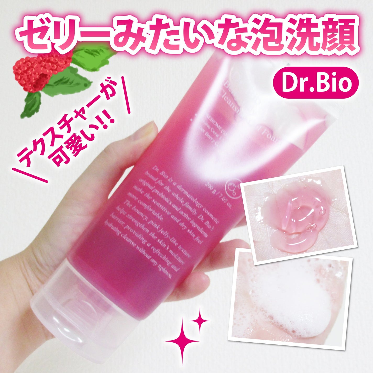 ベリーゼリークレンジングジェルフォーム/Dr.Bio/クレンジングジェルを使ったクチコミ(1枚目)