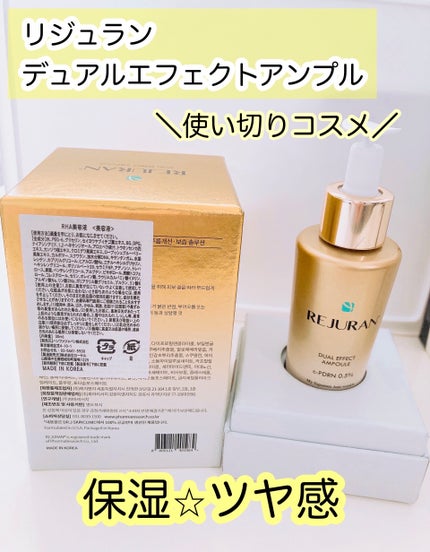 デュアル エフェクト アンプル/REJURAN COSMETICS/美容液を使ったクチコミ(4枚目)