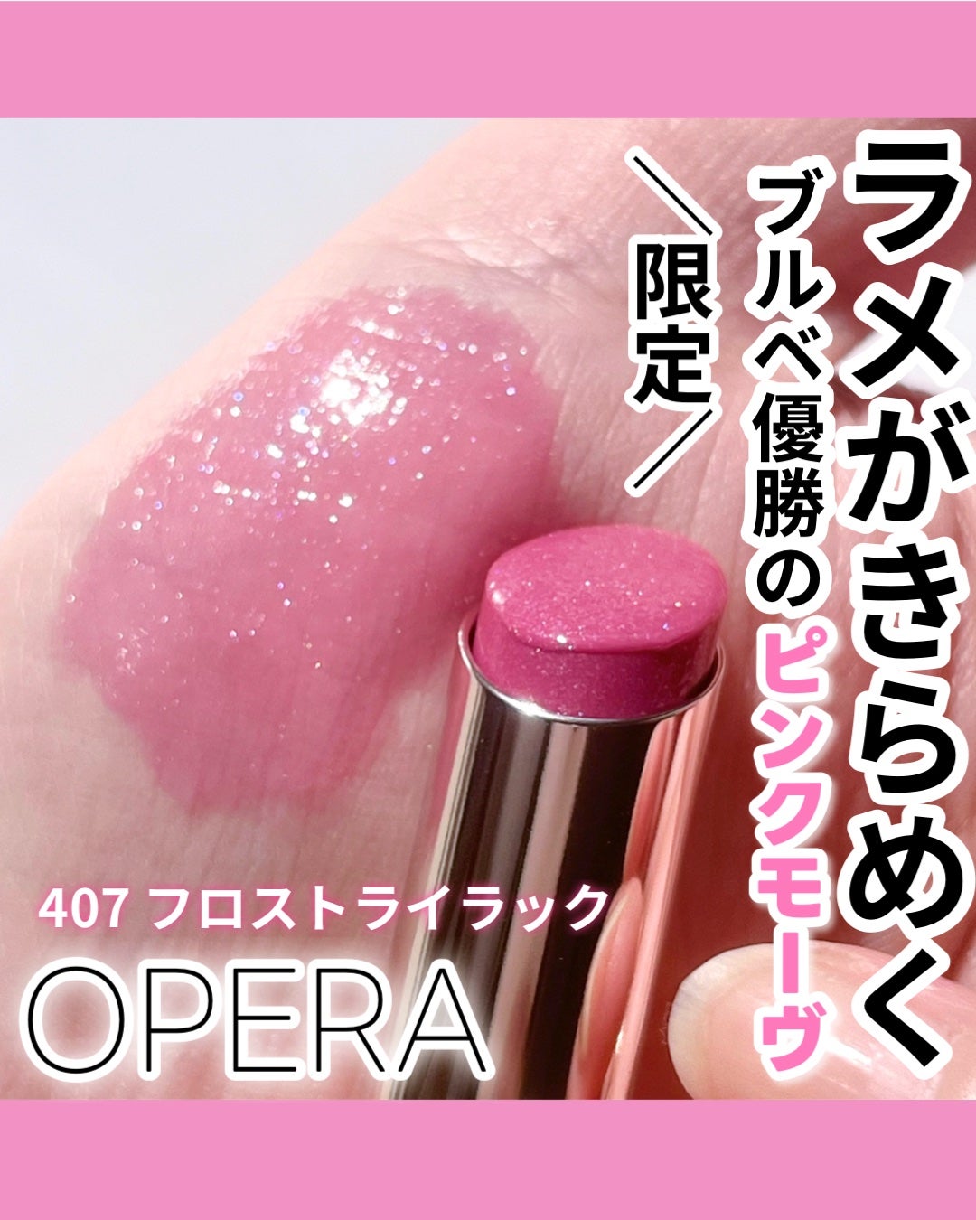 オペラ グロウリップティント/OPERA/リップティントを使ったクチコミ(1枚目)