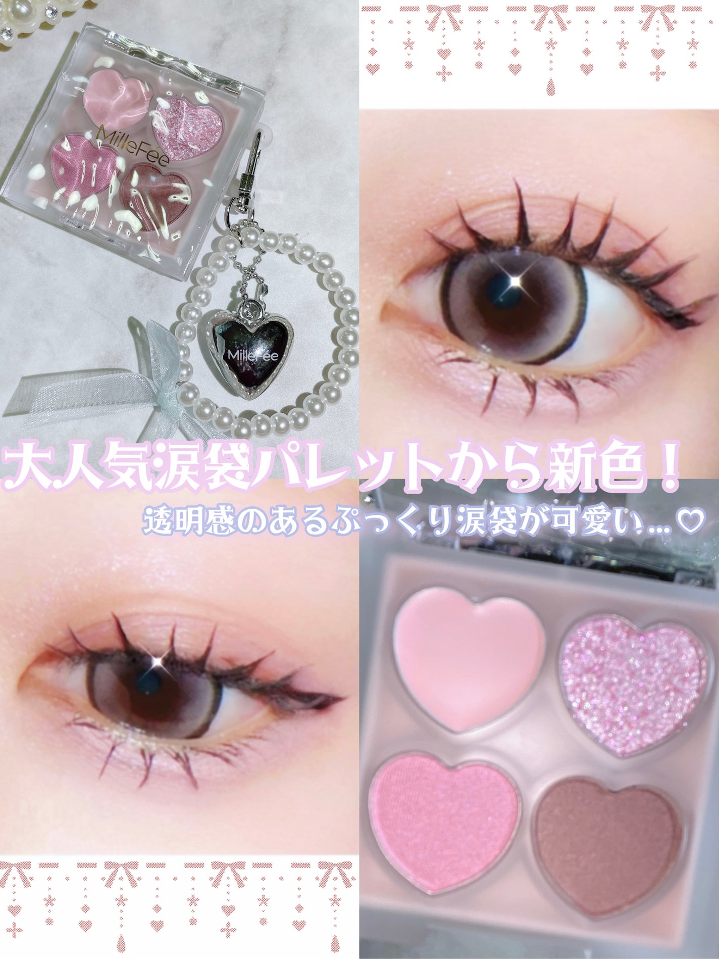 ぷくぷく涙袋パレット/MilleFée/アイシャドウパレットを使ったクチコミ(1枚目)