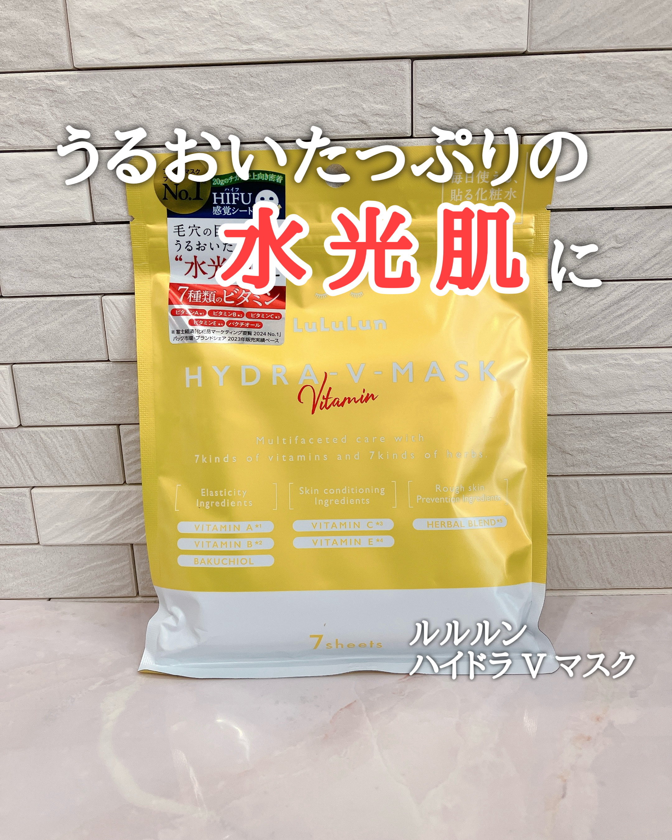 ルルルン ハイドラ V マスク/ルルルン/シートマスク・パックを使ったクチコミ（1枚目）