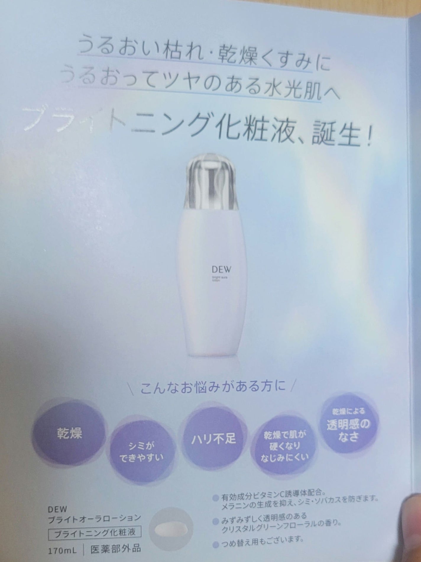 ブライトオーラローション/DEW/化粧水を使ったクチコミ(4枚目)