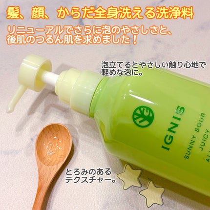 サニーサワー ジューシー オールウォッシュ/IGNIS/ボディソープを使ったクチコミ(2枚目)
