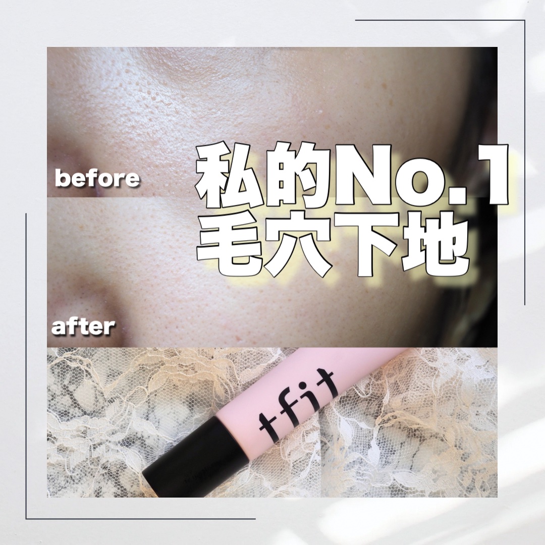 デリケートシルクベールアートプライマー/TFIT/化粧下地を使ったクチコミ（1枚目）