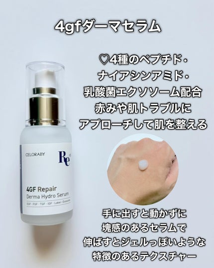 ポアタイトニングブーストセラム/CELORABY/美容液を使ったクチコミ(4枚目)