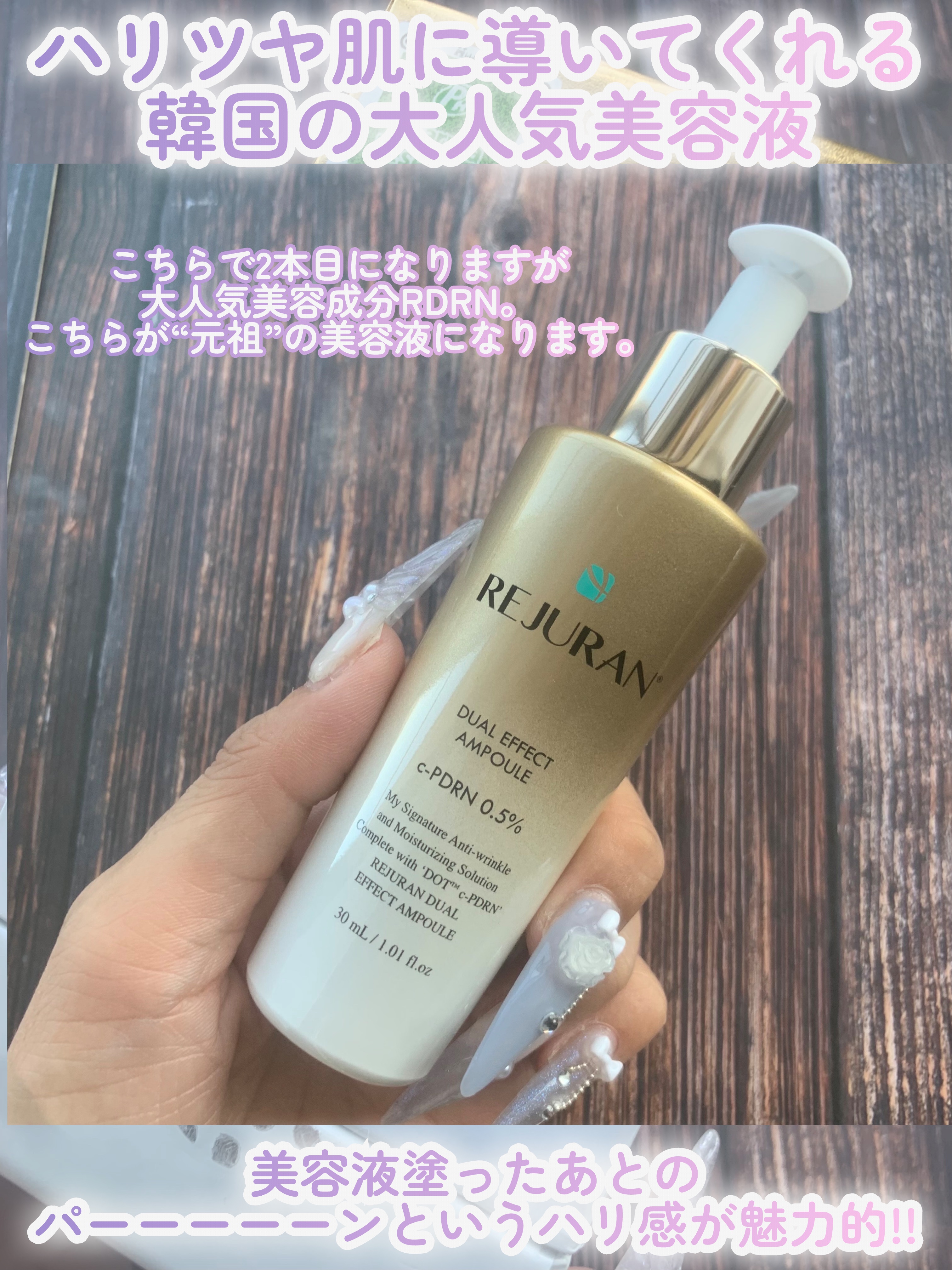 REJURAN デュアル エフェクト アンプル 30mL/REJURAN COSMETICS/美容液を使ったクチコミ（2枚目）