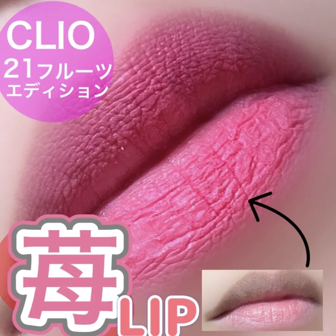 シフォンブラーティント/CLIO/リップティントを使ったクチコミ（1枚目）