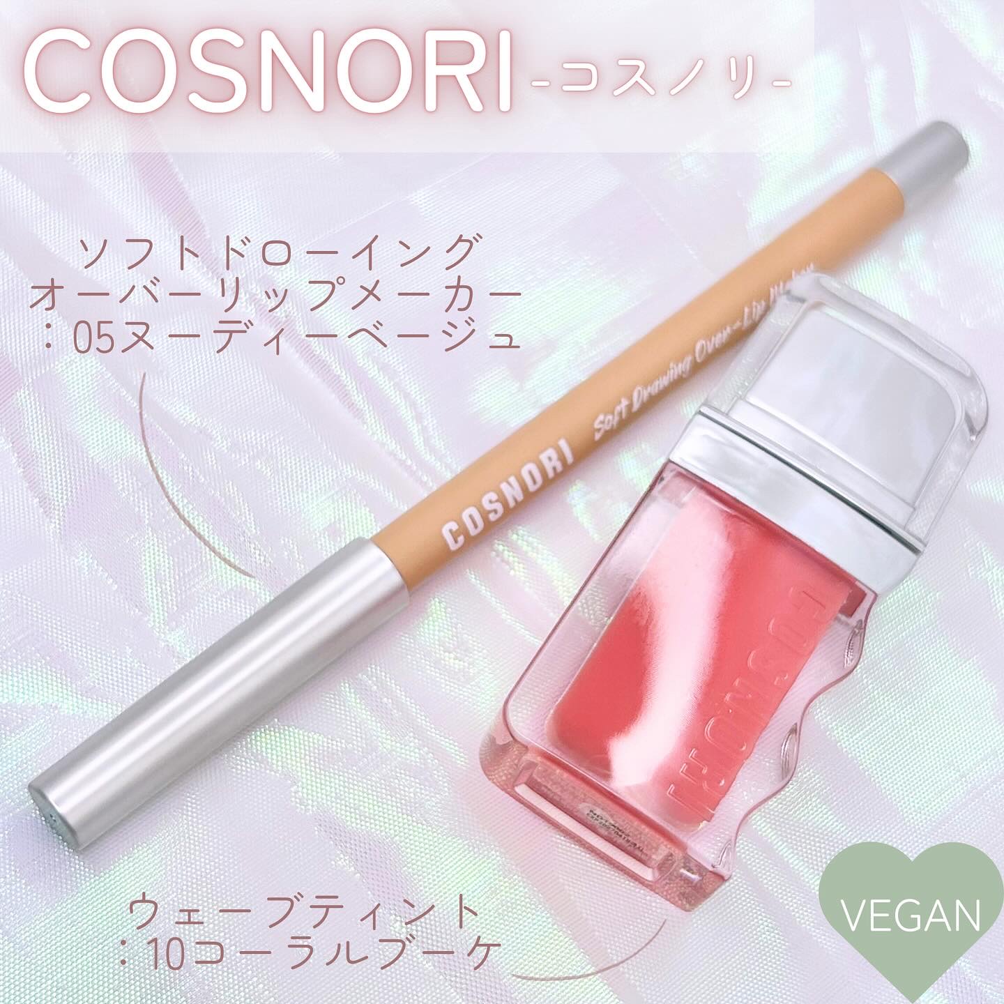 オーバーリップメーカー/COSNORI/リップライナーを使ったクチコミ（2枚目）