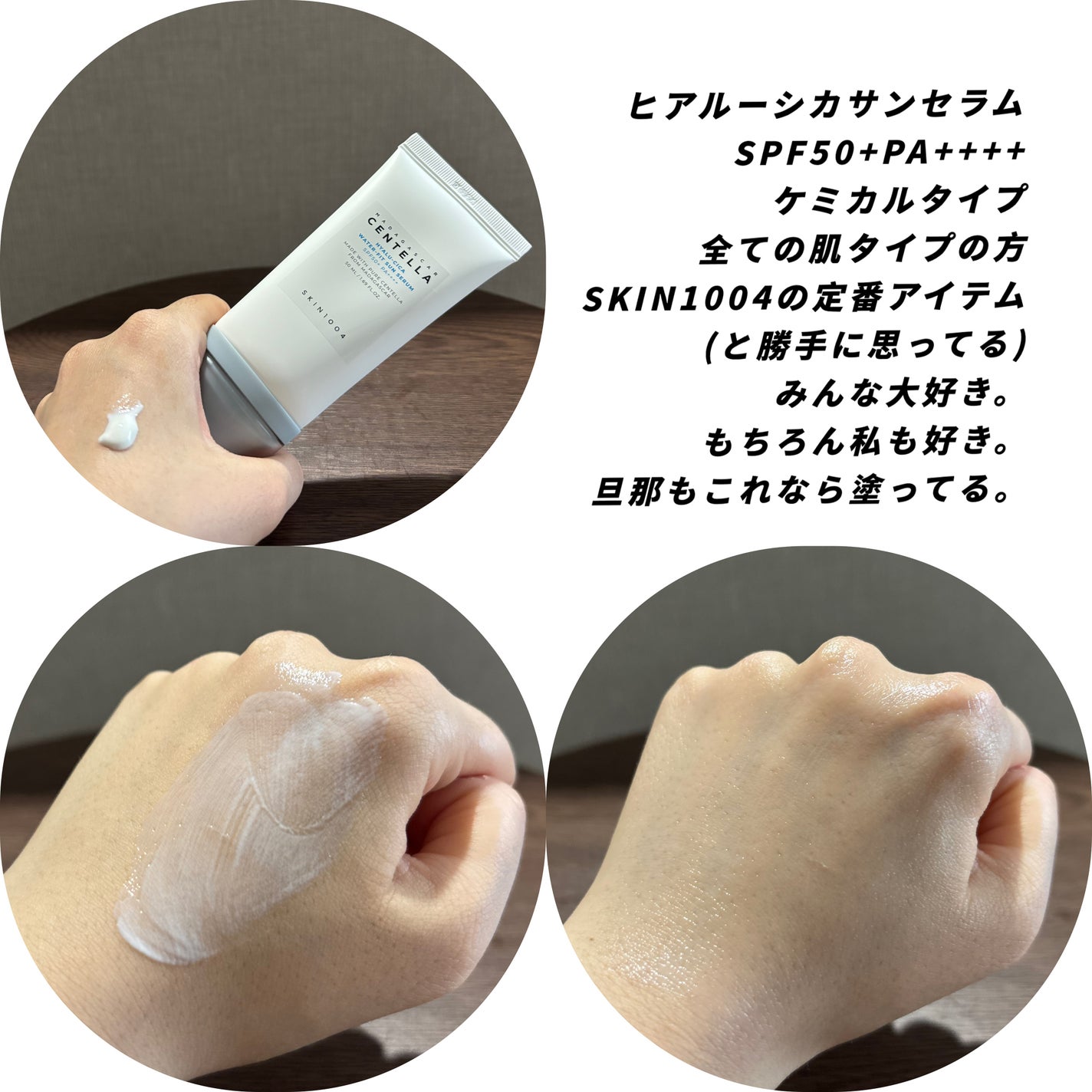 ヒアルーシカ ウォーターフィット サンセラム/SKIN1004/日焼け止めローションを使ったクチコミ(2枚目)