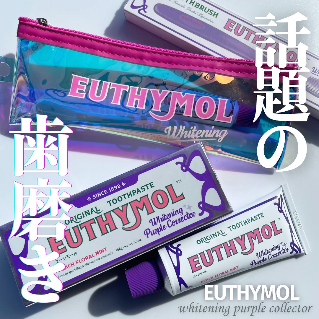 ホワイトニング美白歯磨き粉トラベルセット/EUTHYMOL/その他キットセットを使ったクチコミ（1枚目）