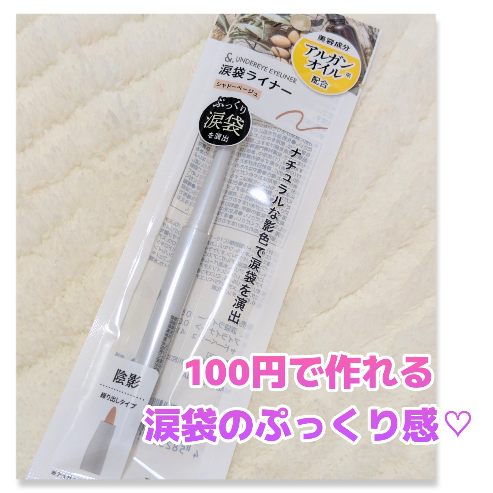 &.  涙袋ライナー/DAISO/ジェルアイライナーを使ったクチコミ（1枚目）