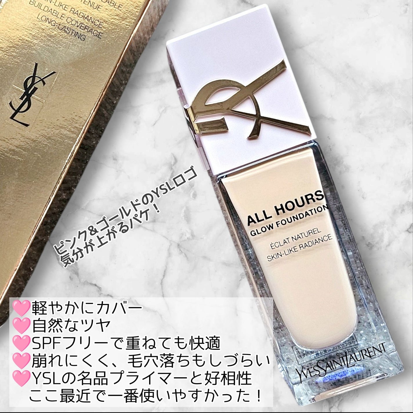 オールアワーズ リキッド グロウ/YVES SAINT LAURENT BEAUTE/リキッドファンデーションを使ったクチコミ(4枚目)