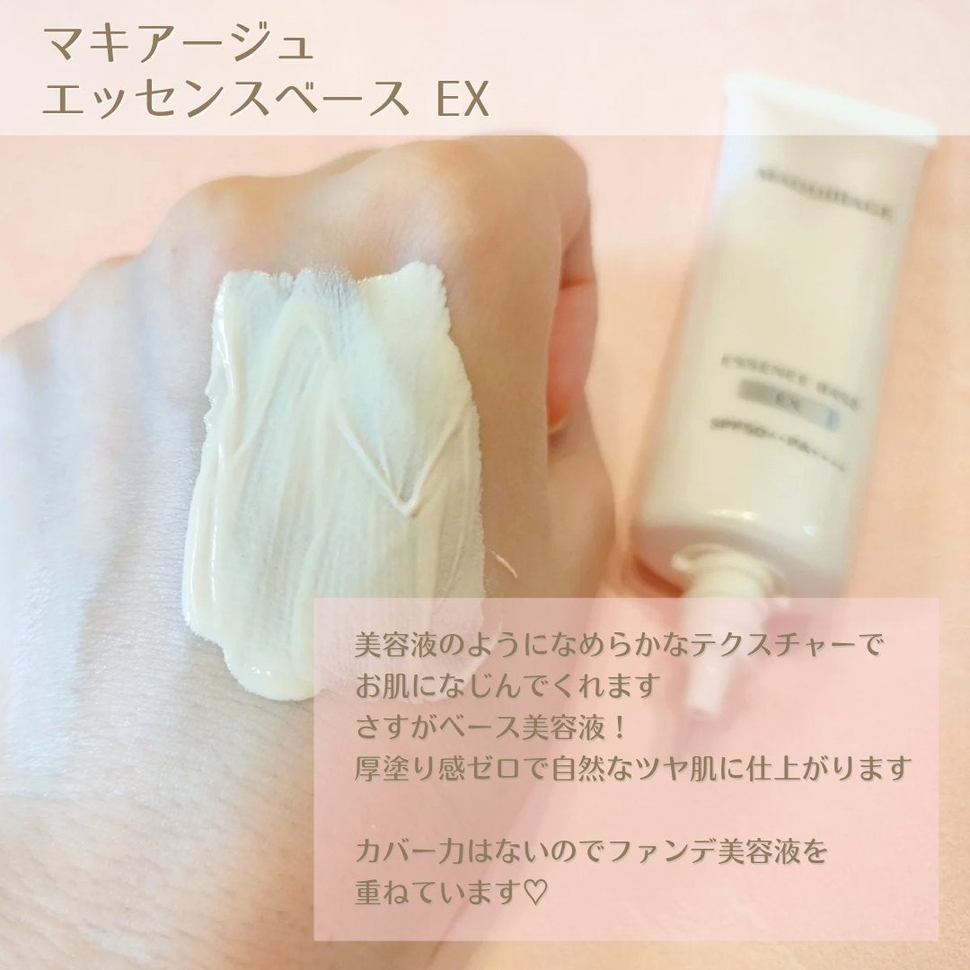 エッセンスベース EX/マキアージュ/化粧下地を使ったクチコミ(3枚目)