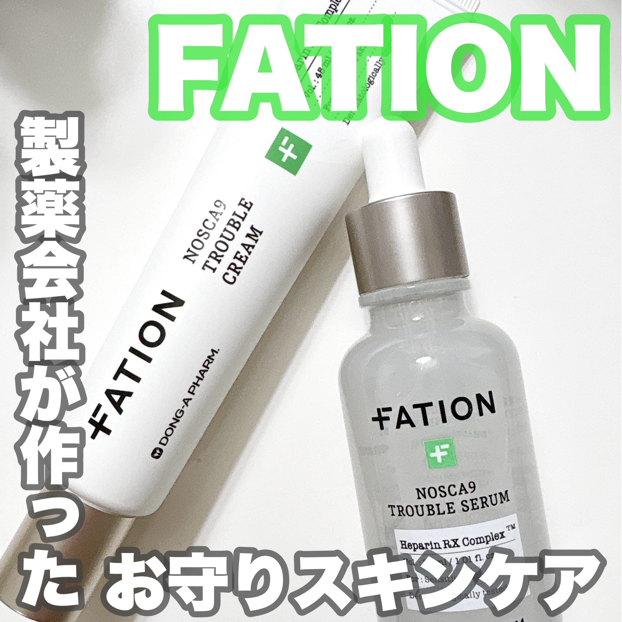 ノスカナイン トラブル セラム/FATION/美容液を使ったクチコミ（1枚目）