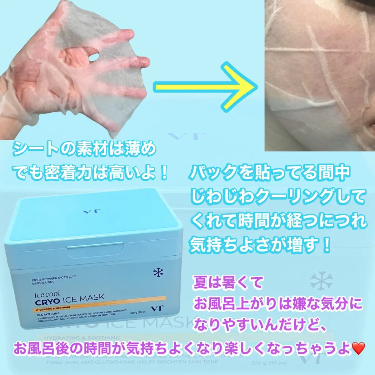 クライオアイス マスク/VT/シートマスク・パックを使ったクチコミ（2枚目）