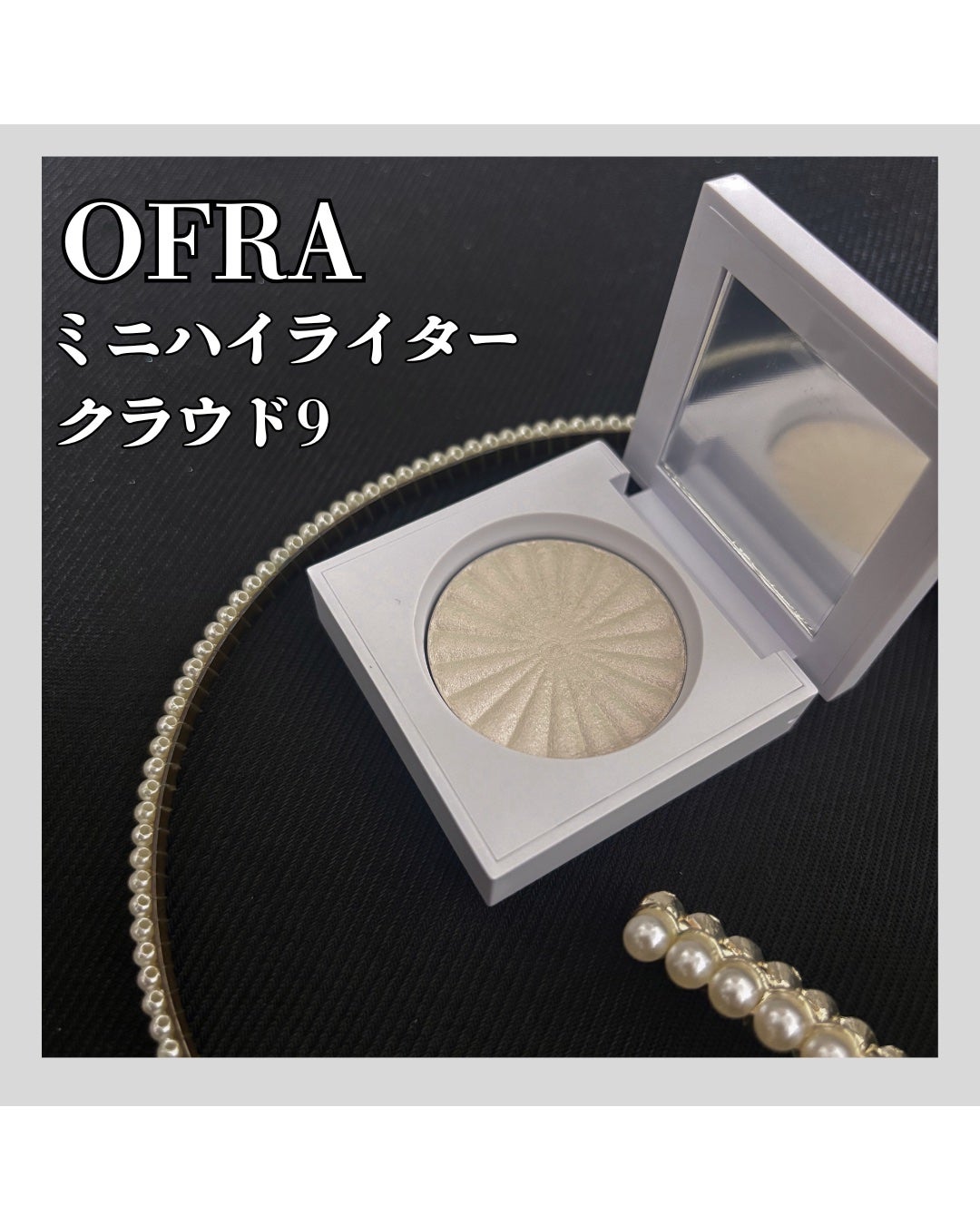 OFRA mini Highlighter/Ofra Cosmetics/パウダーハイライトを使ったクチコミ(1枚目)