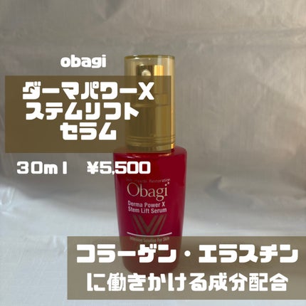 ダーマパワーX ステムリフトセラム/オバジ/美容液を使ったクチコミ(2枚目)