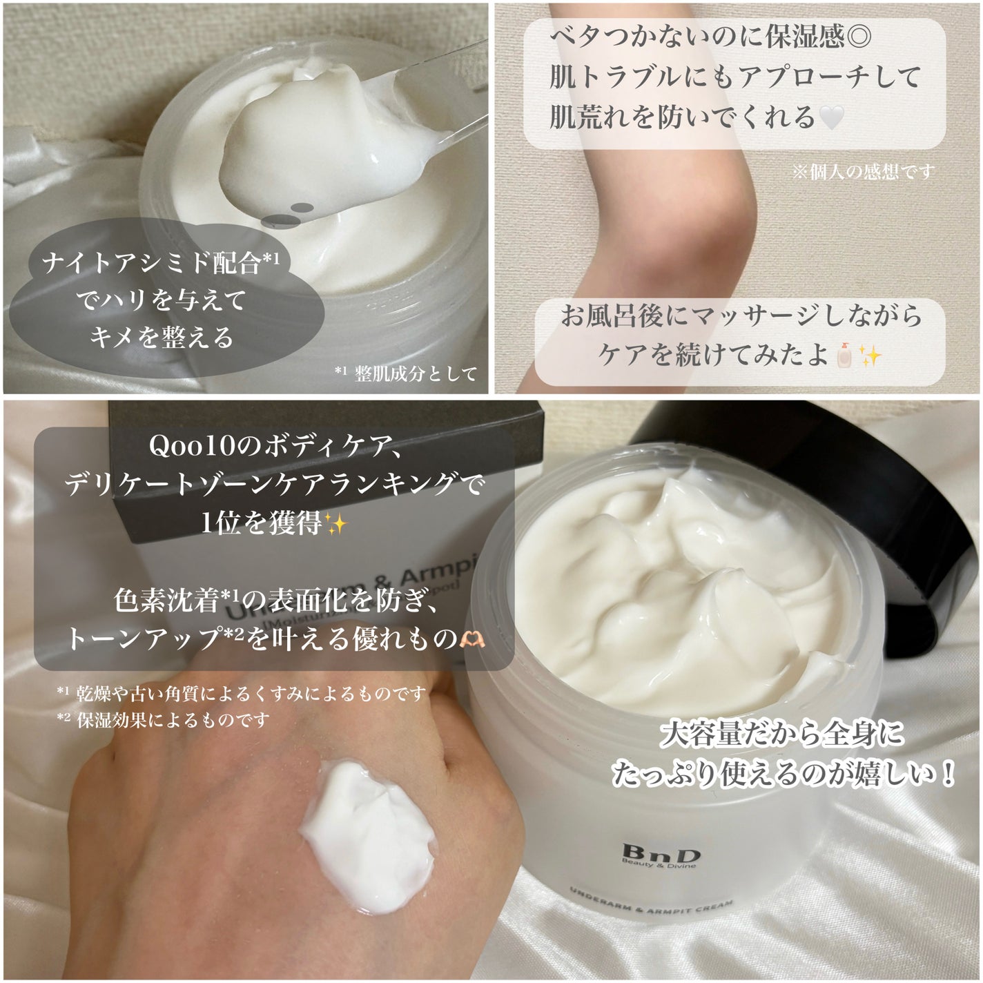 BnDアンダーアームクリーム(ボディクリーム)/BnD/デリケートゾーンケアを使ったクチコミ(2枚目)